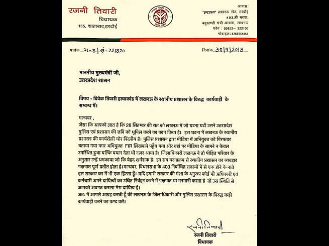 विवेक तिवारी की बेटी का खुलासा: मंत्री आशुतोष टंडन और डीएम हम पर चिल्लाए और धमकी दी कि खामोश रहो