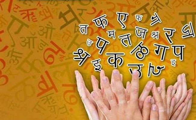 विशेष: हिंदी दिवस के ‘जलसों’ का सुख