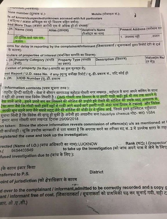 विवेक हत्याकांड: पहली एफआईआर में पुलिस ने कर दिया था खेल, जब उठे सवाल तो कहा दर्ज होगी दूसरी रिपोर्ट