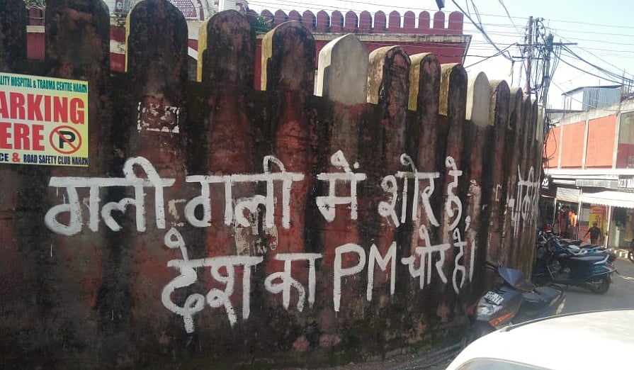 बीजेपी शासित हिमाचल में अब दीवारों पर दिखने लगे हैं नारे, ‘गली-गली में शोर है, देश का पीएम #@*$ है’