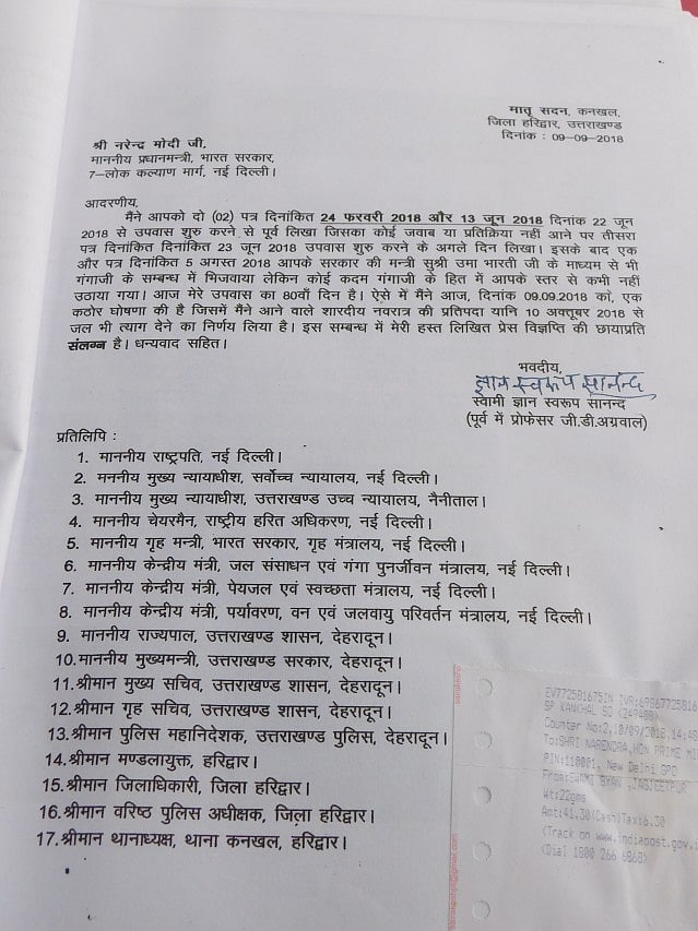 गंगा के लिए 111 दिनों से आमरण अनशन कर रहे स्वामी सानंद का निधन, पत्र का जवाब तक नहीं दिया पीएम मोदी ने