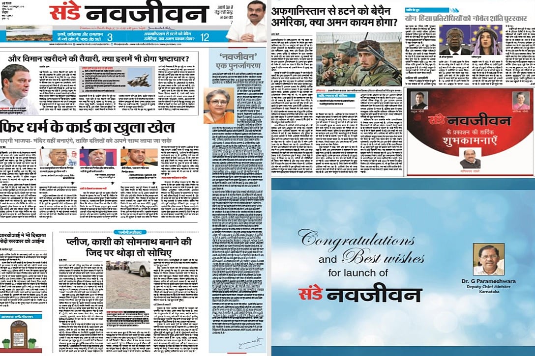  गांधी जी की सात्विकता और पंडित नेहरू  की दुर्लभ उदारवादिता ही प्रेरणा है ‘संडे नवजीवन’