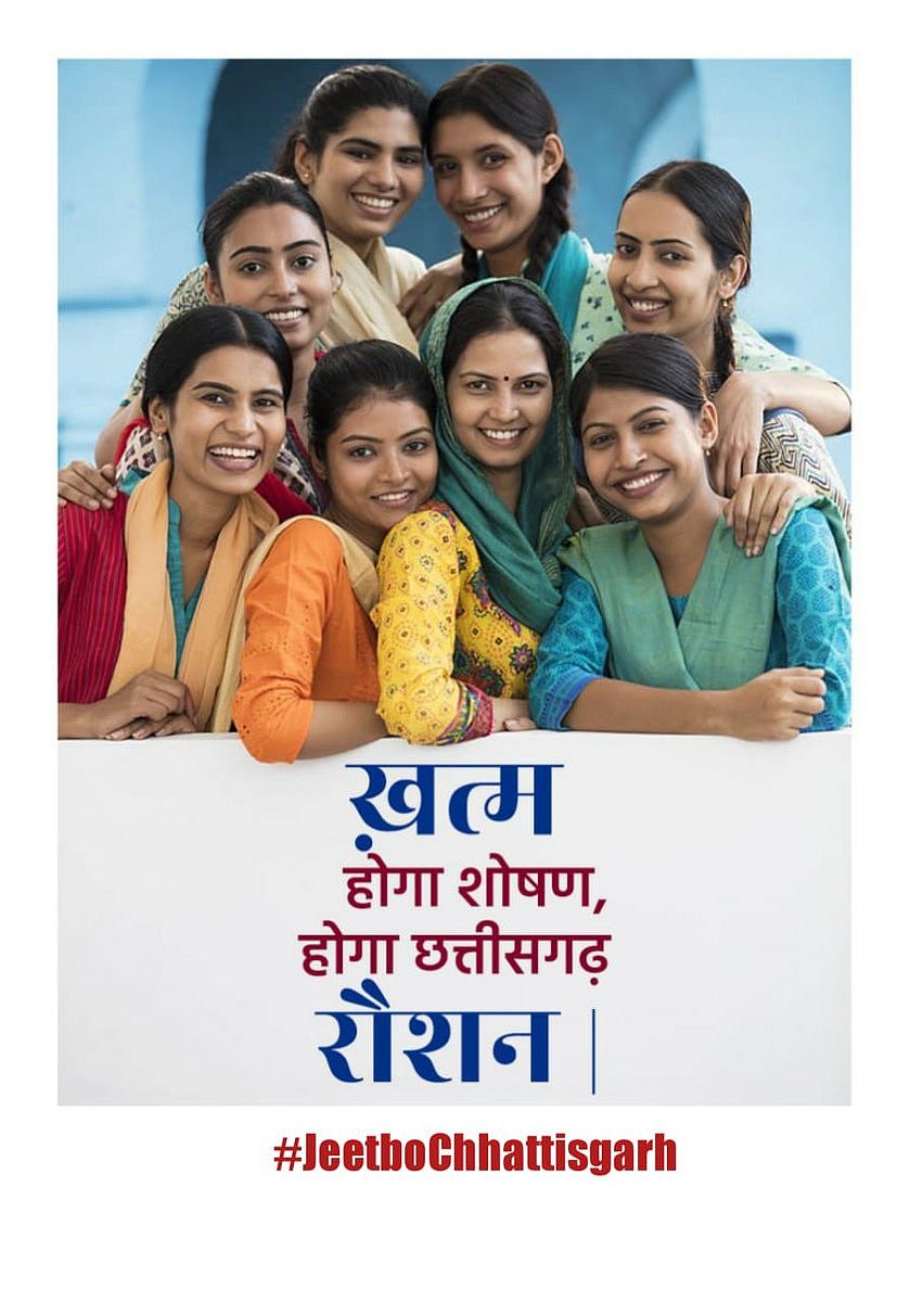 ट्विटर पर कांग्रेस के ‘जीतबो छत्तीसगढ़’ अभियान की धूम: किसानों, युवाओं और महिलाओं से ‘नई भोर’ का वादा