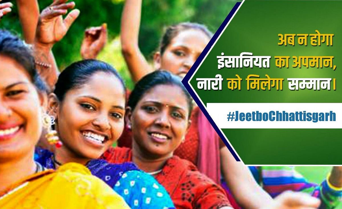 ट्विटर पर कांग्रेस के ‘जीतबो छत्तीसगढ़’ अभियान की धूम: किसानों, युवाओं और महिलाओं से ‘नई भोर’ का वादा