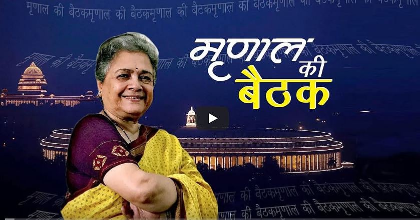 मृणाल की बैठक-एपिसोड 8: अयोध्या धर्मसभा से क्या मिला और खतरे में अंडमान के सेंटीनल आदिवासी