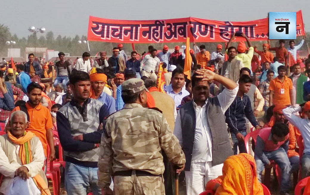अयोध्या: वीएचपी की धर्मसभा में सुप्रीम कोर्ट की हुई कड़ी आलोचना, बिना किसी लिखित प्रस्ताव के सभा खत्म