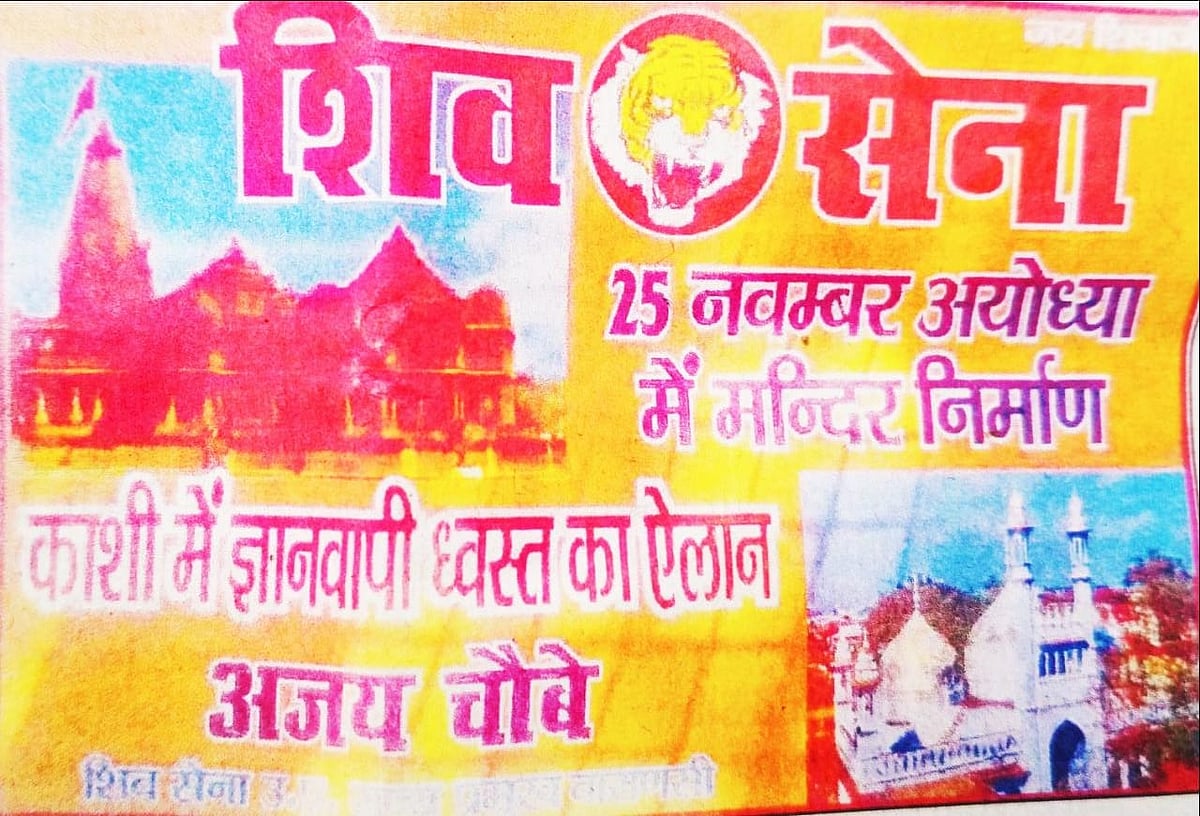 अयोध्या धर्मसभा में बाबरी विध्वंस के आरोपी होंगे मुख्य वक्ता, शिवसेना के  पोस्टर में ज्ञानवापी गिराने का ऐलान