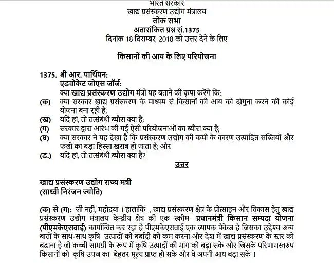 पीएम मोदी कहते हैं 2022 तक किसानों की आय करेंगे दोगुनी, उनकी मंत्री ने संसद में कहा, ऐसी कोई योजना नहीं