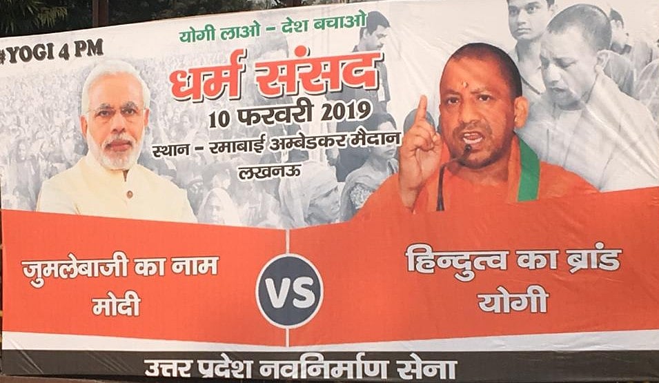 तीन राज्यों में बीजेपी की हार से हिल गया यूपी, लखनऊ में लग गए मोदी हटाओ, योगी लाओ के पोस्टर