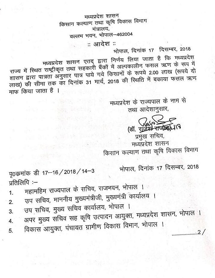 इसे कहते हैं वादा निभाना: एमपी में सत्ता संभालते ही एक्शन, महज़ 2 घंटे में  किसानों के 2 लाख तक के लोन माफ