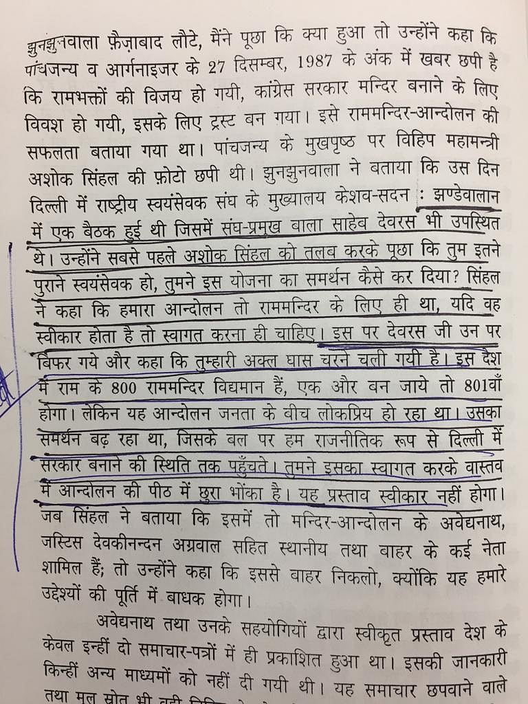 आरएसएस ने 31 साल पहले किया था अयोध्या में मंदिर निर्माण का विरोध, लगाई थी अशोक सिंघल की डांट, किताब में खुलासा