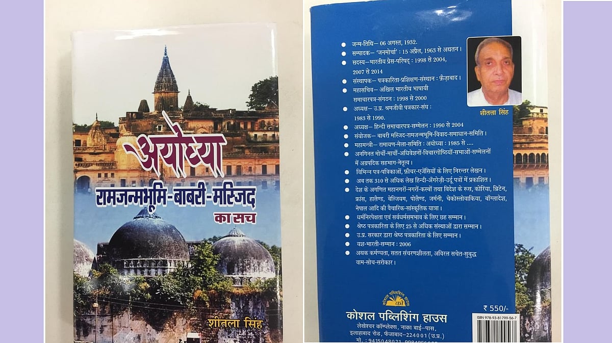 आरएसएस ने 31 साल पहले किया था अयोध्या में मंदिर निर्माण का विरोध, लगाई थी अशोक सिंघल की डांट, किताब में खुलासा
