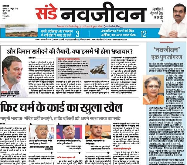 ‘संडे नवजीवन’ के महात्मा गांधी  विशेषांक का विमोचन आज, राहुल गांधी, मनमोहन सिंह करेंगे पाठकों को समर्पित