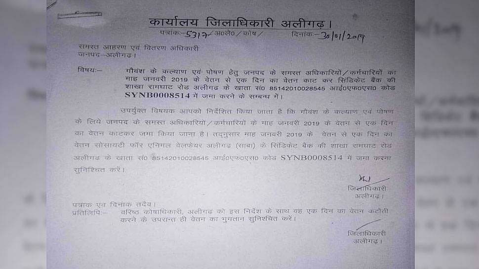 योगी सरकार की गौ-सेवा सरकारी कर्मचारियों को पड़ी  भारी, आया एक दिन का वेतन काटने का फरमान