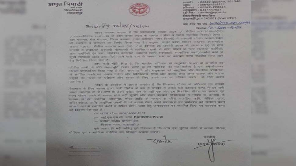 योगी सरकार की गौ-सेवा सरकारी कर्मचारियों को पड़ी  भारी, आया एक दिन का वेतन काटने का फरमान