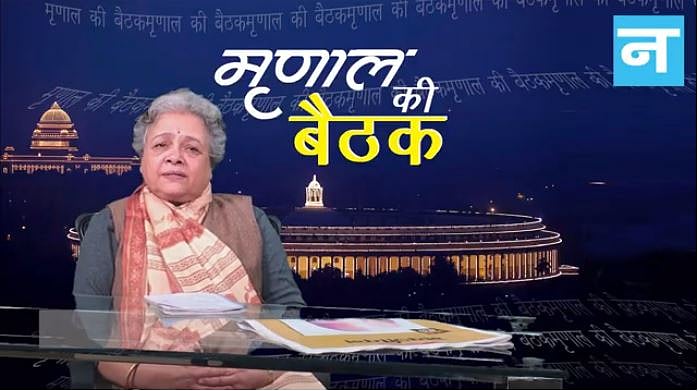 मृणाल की बैठक-एपिसोड 20 : राफेल पर फिर मचा बवाल, अखबार के खुलासे से सत्तापक्ष में हड़कंप