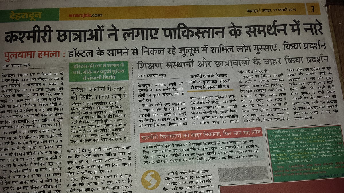 देहरादून: कश्मीरी छात्राओं को लेकर  शहला राशिद के खिलाफ तो केस, लेकिन भड़काऊ खबरें छापने वाले अखबारों पर चुप्पी