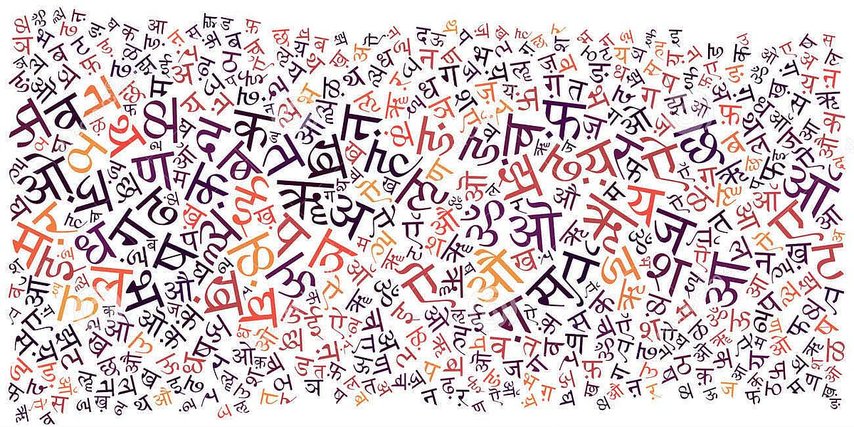 हिंदी दिवस विशेष: बेसिर पैर की मुहिम से ज्यादा जरूरी है भाषा की परंपरा और इतिहास को समझना