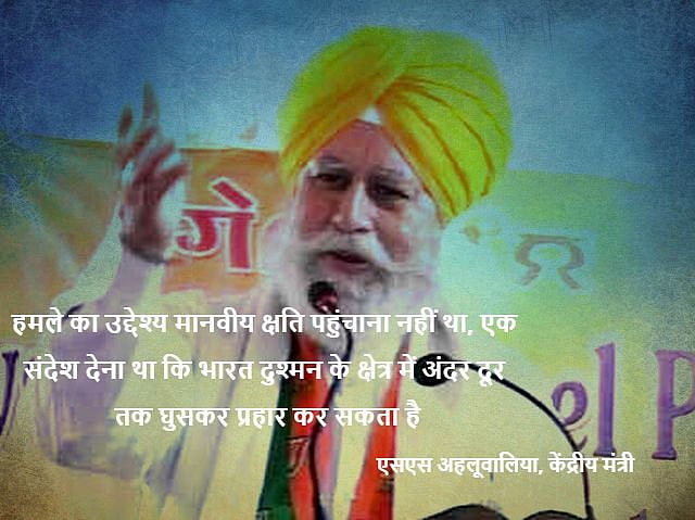 जानिए बालाकोट एयर स्ट्राइक में कितने आतंकी मरे? किसके क्या है आंकड़ें