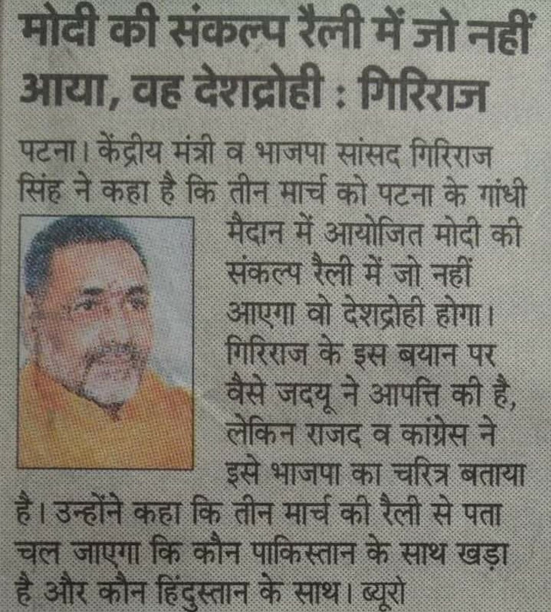 मोदी की रैली से गायब गिरिराज ने पहले कहा था, जो नहीं आएगा वो देशद्रोही, विपक्ष ने पूछा- कहां का वीजा बनवा रहे हैं?