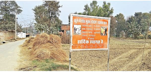 मोदी सरकार का सफाई अभियान हुआ ‘साफ’, उत्तर प्रदेश में लिख दी गई ‘टॉयलेट एक भ्रम कथा’ की स्क्रिप्ट