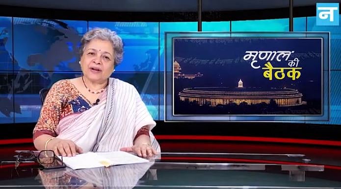 मृणाल की बैठक-एपिसोड 31:घोषणा पत्रों के वादे-इरादे और उज्जवला योजना की खुलती पोल