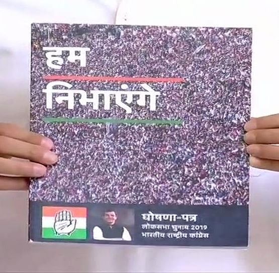 लोकसभा चुनाव के लिए कांग्रेस के वादे, जानिए आपके लिए क्या है  इस घोषणापत्र में
