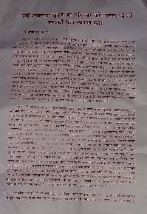 झारखंड: पलामू में नक्‍सलियों ने बीजेपी कार्यालय को बम से उड़ाया, कारण बने राफेल,  नोटबंदी समेत कई मुद्दे