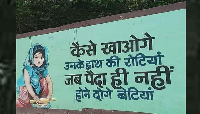 बेटी बचाओ, बेटी पढ़ाओ जैसे नारों के बीच भी भेदभाव से मर रही हैं लड़कियां