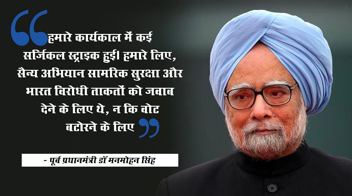 ‘मोदी नाकामियां छिपाने को कर रहे राष्ट्रवाद का दिखावा, हमने भी किए सर्जिकल स्ट्राइक, पर नहीं उठाया चुनावी फायदा’