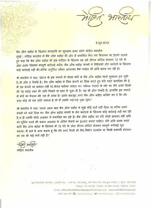 मुंबई बीजेपी युवा मोर्चा के अध्यक्ष बना बैंक डिफॉल्टर,  करोड़ों के गबन का लगा आरोप, पोस्टर में छपी तस्वीर