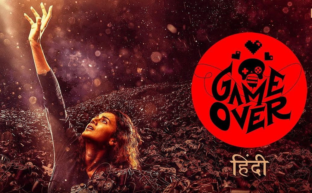‘गेम ओवर’ तापसी पन्नू के आत्मविश्वास और जीत की कहानी को और आगे बढ़ाती है