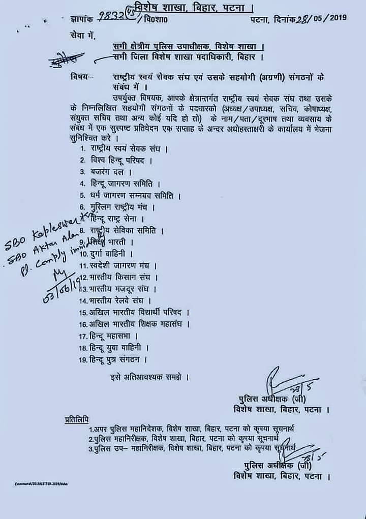 नीतीश की पुलिस आरएसएस सहित 19 संगठनों की  खंगालेगी  कुंडली, पत्र वायरल होने के बाद जेडीयू-बीजेपी में बवाल!