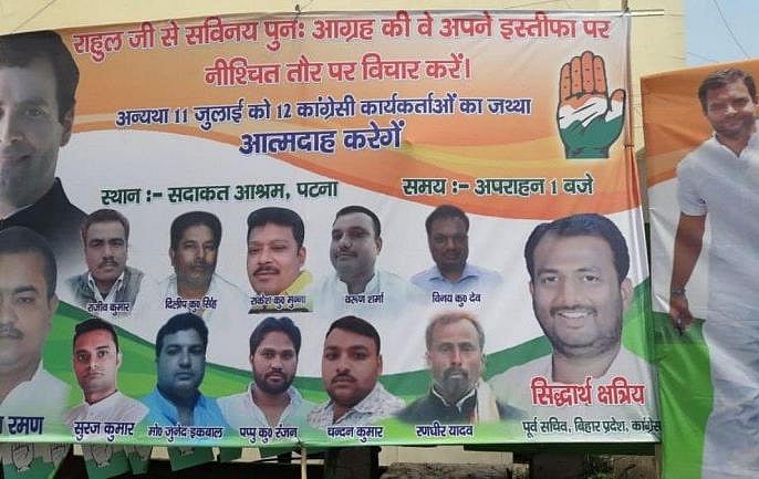 पटना कोर्ट पहुंचे राहुल गांधी, कांग्रेस कार्यकर्ताओं ने पोस्टर में लिखा- वापस लें इस्तीफा वरना कर लेंगे आत्मदाह