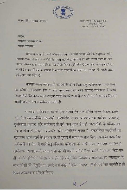  इलाहाबाद हाईकोर्ट के जस्टिस  ने पीएम मोदी को पत्र लिखकर जजों की नियुक्ति पर उठाए सवाल, जानिए क्या कहा