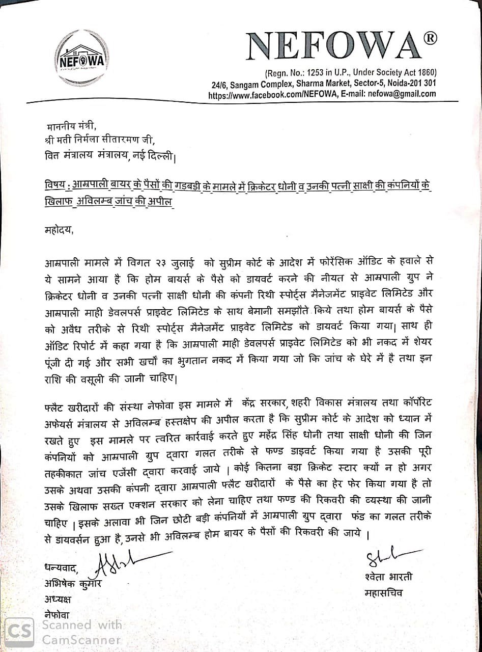 एमएस धोनी और उनकी पत्नी के खिलाफ कार्रवाई करेगी केंद्र सरकार? आम्रपाली के फ्लैट खरीददारों ने की शिकायत 