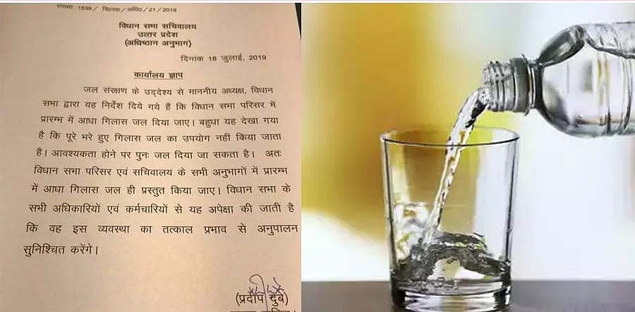 यूपी विधानसभा में विधायकों समेत सभी को मिलेगा आधा गिलास पानी, जानिए आदेश के पीछे की वजह