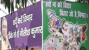 बिहार में पोस्टर वार, अब आरजेडी ने नीतीश कुमार पर बोला हमला, कहा- क्यों ना करें विचार, बिहार है बीमार