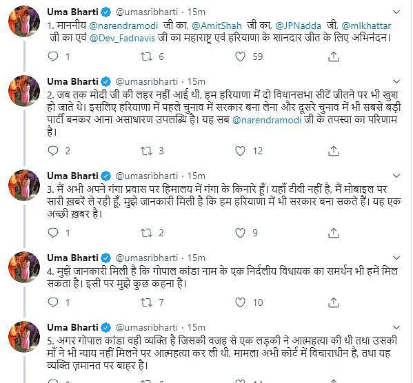 गोपाल कांडा से समर्थन लेने पर उमा भारती ने BJP पर उठाए सवाल, कहा- पार्टी अपनी नैतिकता न भूले