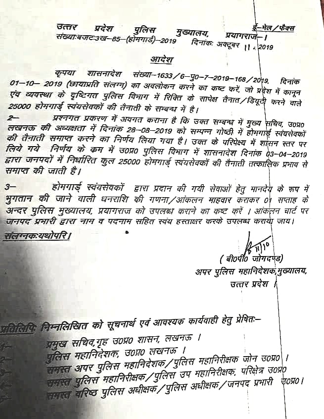  योगी सरकार के 25 हजार होमगार्ड हटाने के फैसले के बाद ‘भीख मांगते’ दिखे जवान, कई जिलों में किया प्रदर्शन 