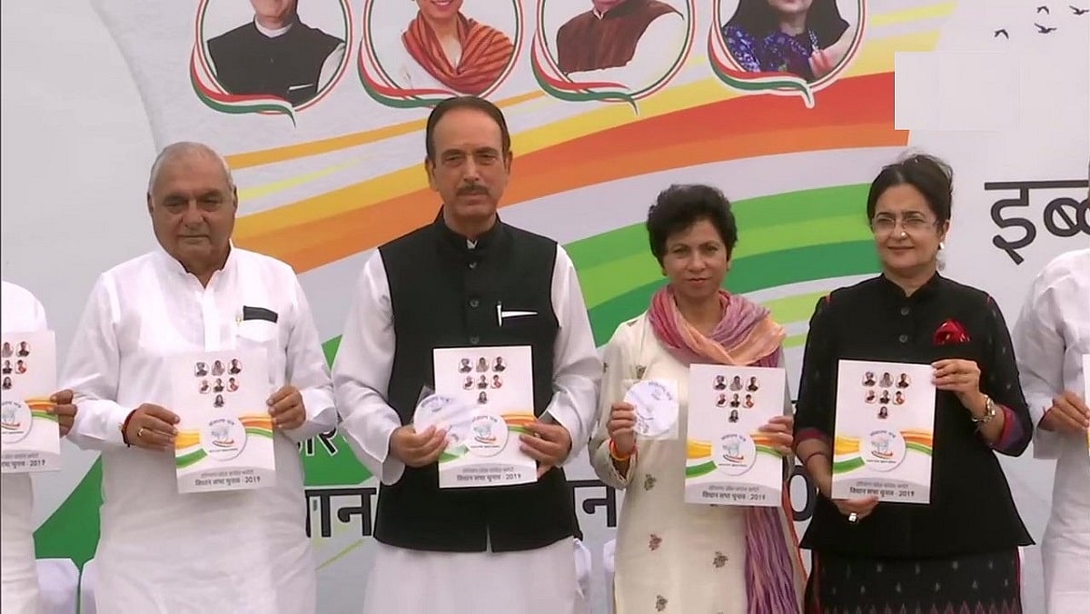 हरियाणा  चुनाव: कांग्रेस के घोषणापत्र में मुफ्त बिजली देने के साथ हर वर्ग का ख्याल, जानें क्या-क्या हैं वादे