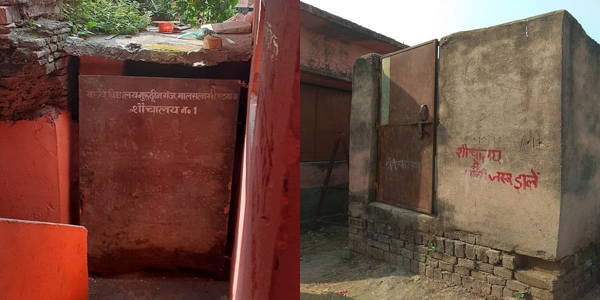 ‘खुले में शौच मुक्त’ बिहार में शौचालय को तरस रहे सरकारी स्कूल, पीरियड आने पर छात्राओं को लेनी पड़ती है छुट्टी