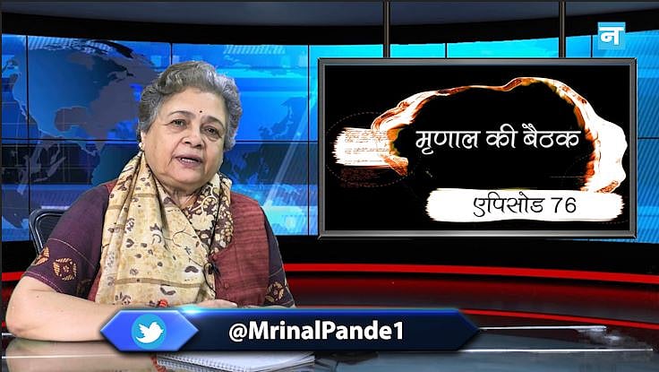 मृणाल की बैठक- Ep 76: अर्थव्यवस्था की कमर तोड़कर रख देने वाली नोटबंदी के 3 साल और गहराता पर्यावरण संकट