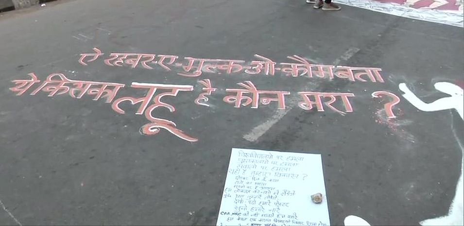 CAA के खिलाफ जामिया की सड़कों पर विरोध की चित्रकारी, कलाकारों ने पूछा- बता ये किसका लहू है, कौन मरा?