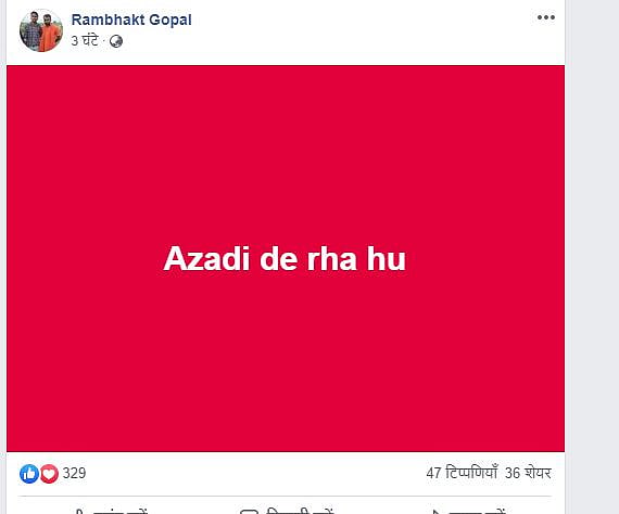 अचानक नहीं,  योजना के साथ युवक ने जामिया  में चलाई गोली, सोशल मीडिया पर किया था ऐलान, कहां थी पुलिस?