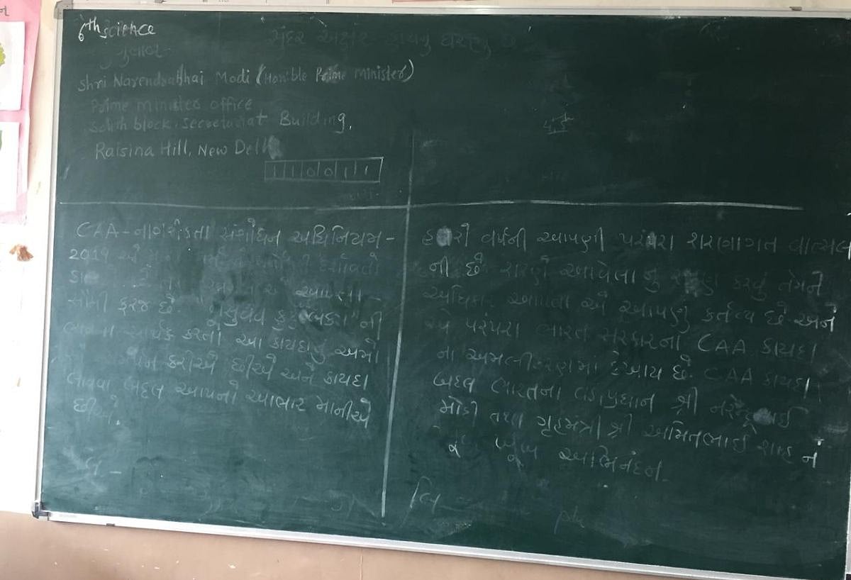 गुजरात में स्कूली बच्चों से लिखवाए जा रहे हैं CAA के समर्थन में पीएमओ को पत्र