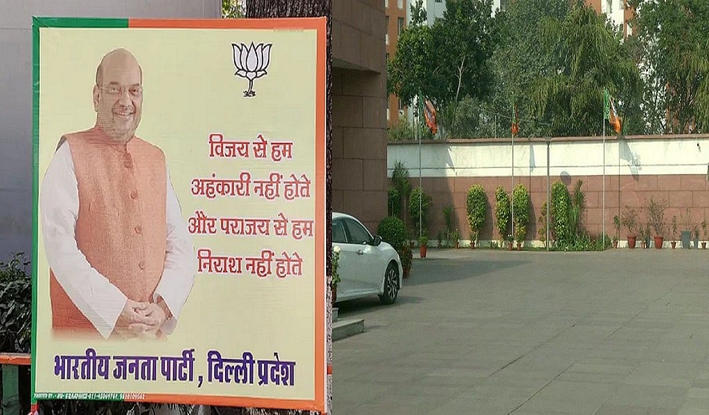 दिल्ली बीजेपी कार्यालय में  हार और निराशा का  सन्नाटा, पोस्टर लगाकर की हार स्वीकार!