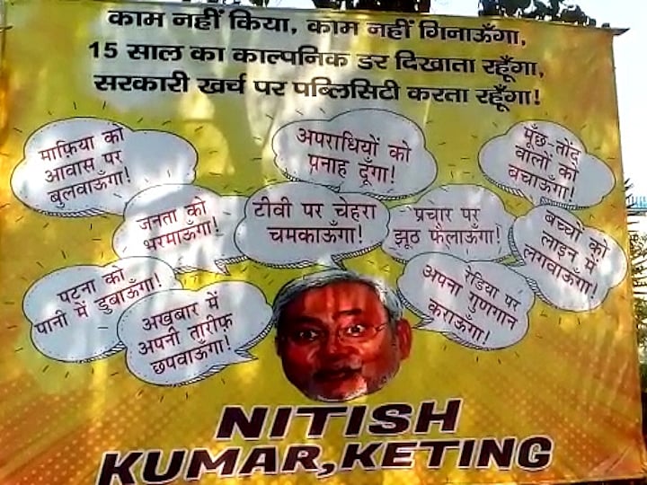बिहार में नहीं थम रहा ‘पोस्टर वॉर’, आरजेडी का  नीतीश पर हमला, लगाए कई गंभीर आरोप