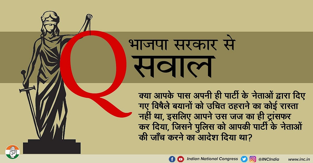 दिल्ली हिंसा: जज के ट्रांसफर पर कांग्रेस बोली- न्यायपालिका के खिलाफ BJP की दबाव और बदले की राजनीति का पर्दाफाश