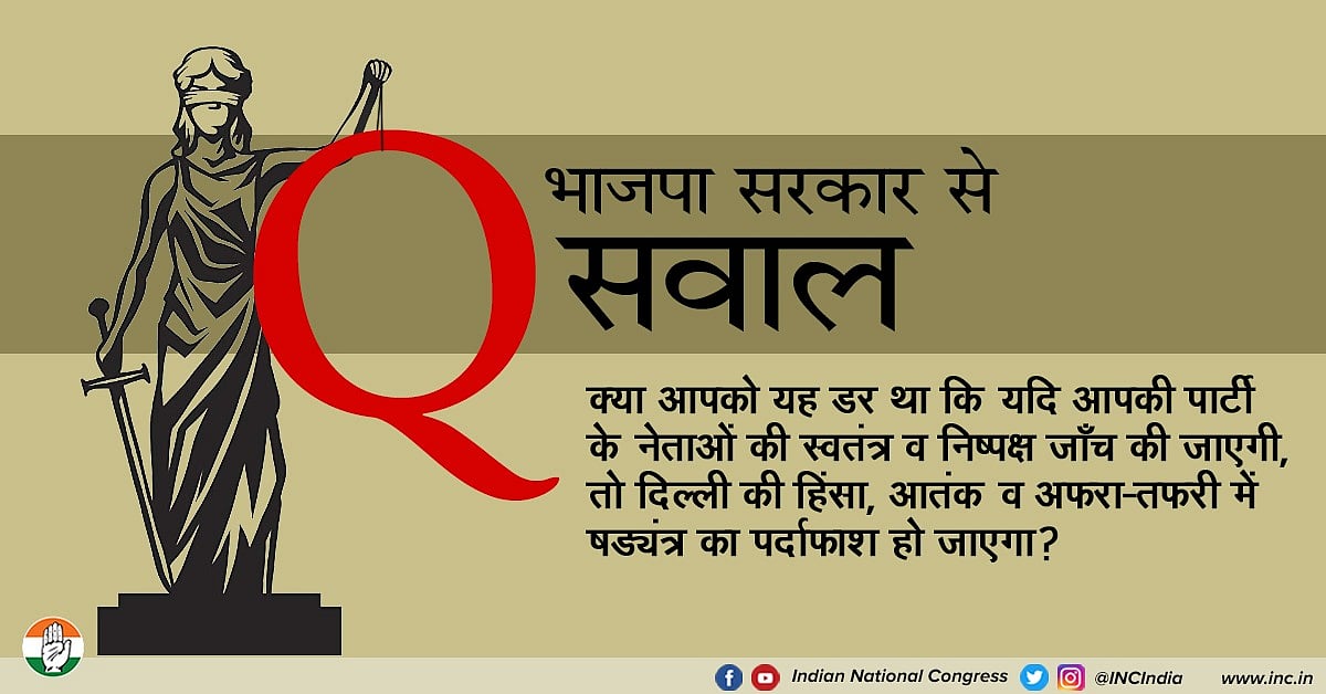 दिल्ली हिंसा: जज के ट्रांसफर पर कांग्रेस बोली- न्यायपालिका के खिलाफ BJP की दबाव और बदले की राजनीति का पर्दाफाश
